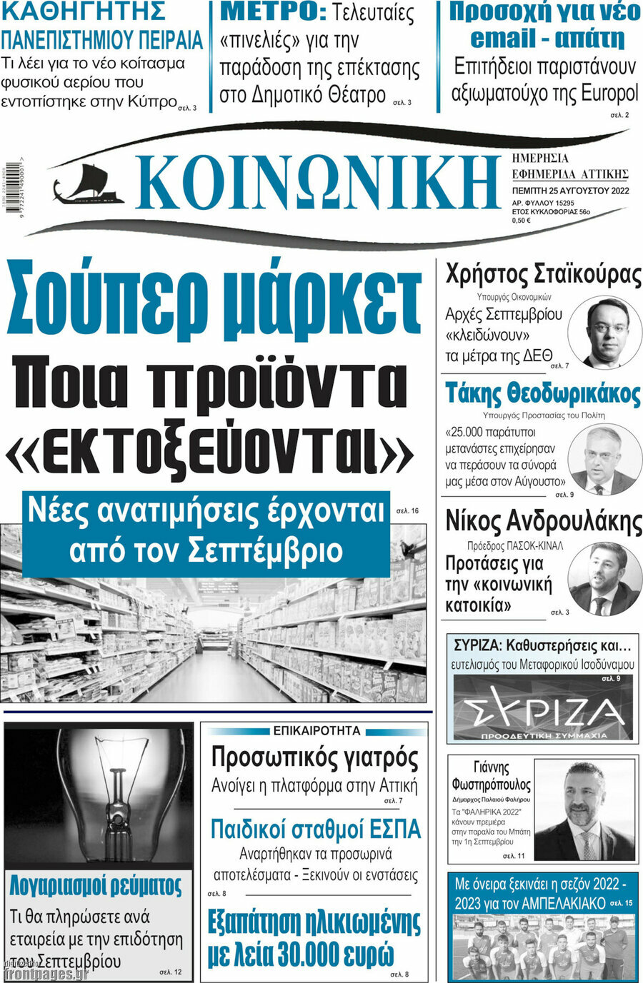 Κοινωνική