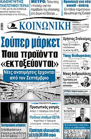 /Κοινωνική