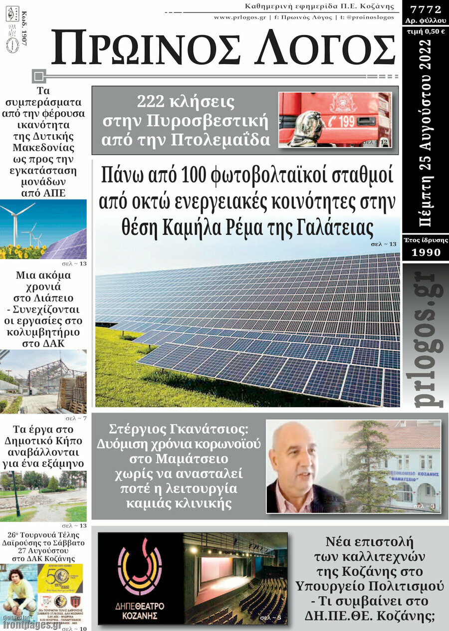 Πρωινός Λόγος