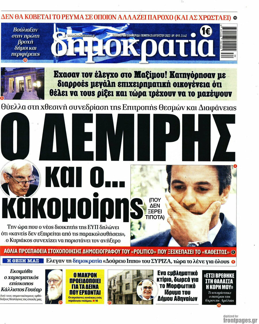 Δημοκρατία