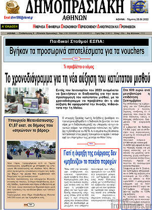 Πρωτοσέλιδο Δημοπρασιακή Αθηνών