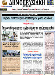 /Δημοπρασιακή Αθηνών