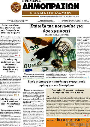 Πρωτοσέλιδο Εφημερίς Δημοπρασιών