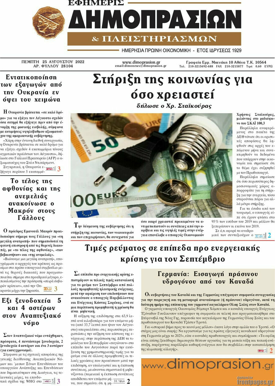 Εφημερίς Δημοπρασιών