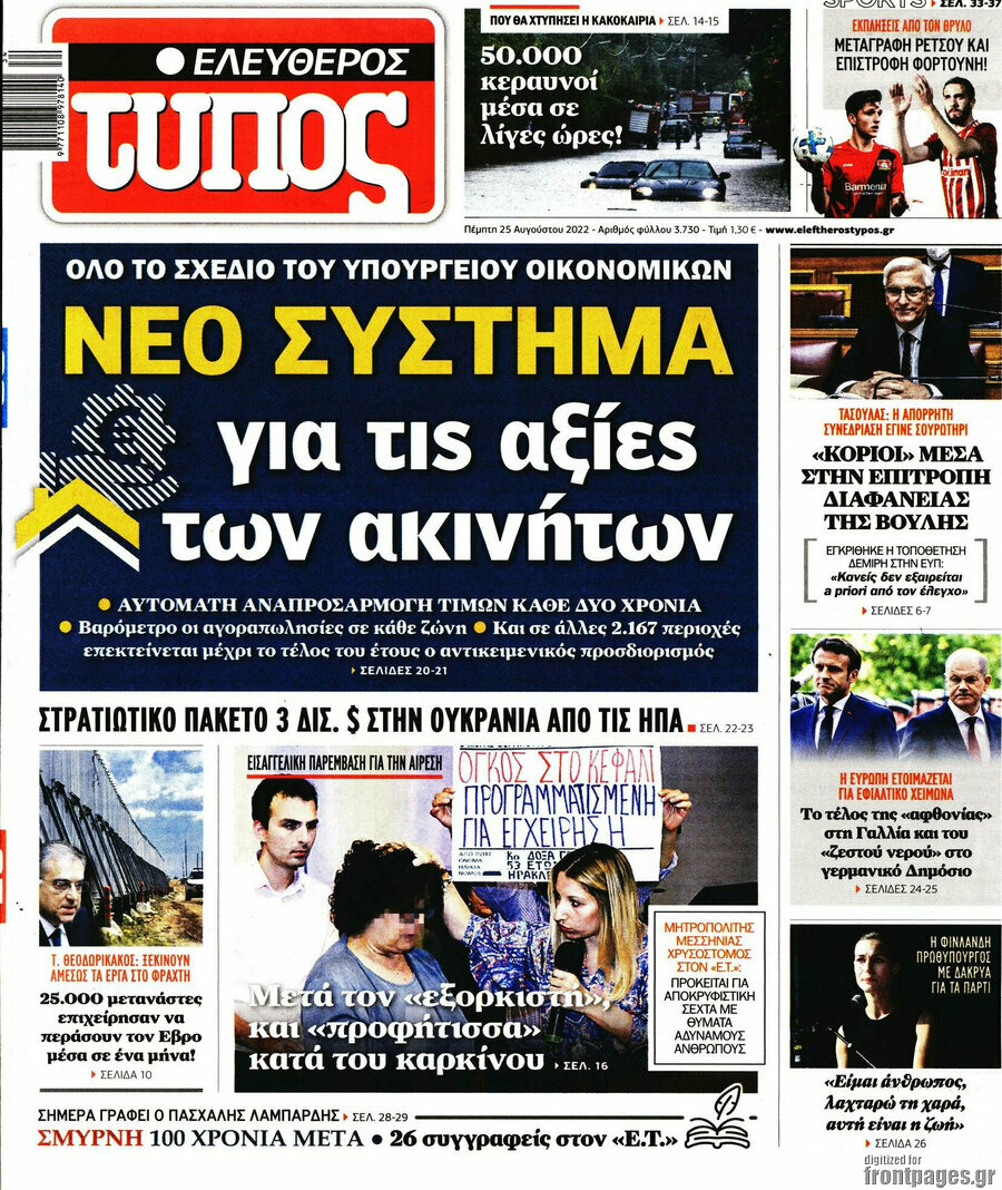 Ελεύθερος Τύπος