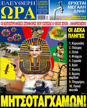 Πρωτοσέλιδο εφημερίδας Ελεύθερη ώρα - protoselida