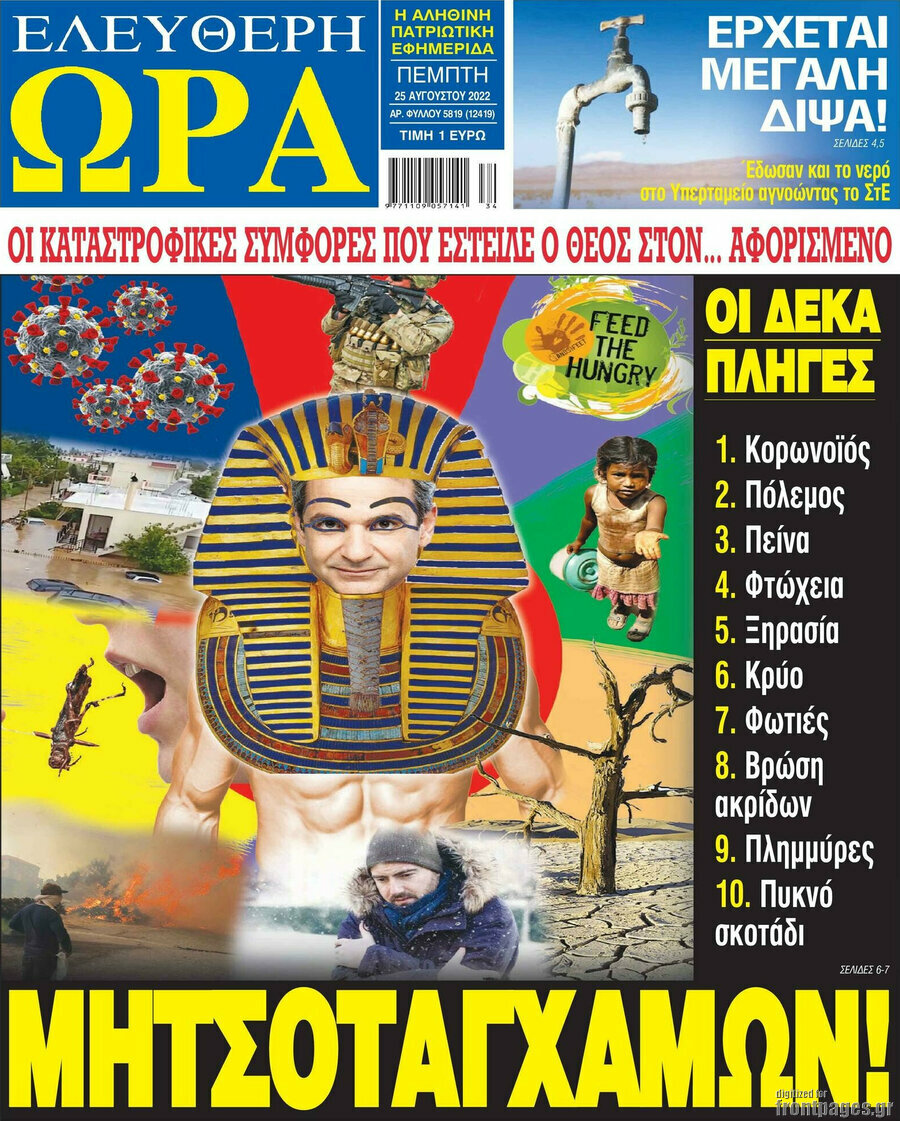 Ελεύθερη ώρα
