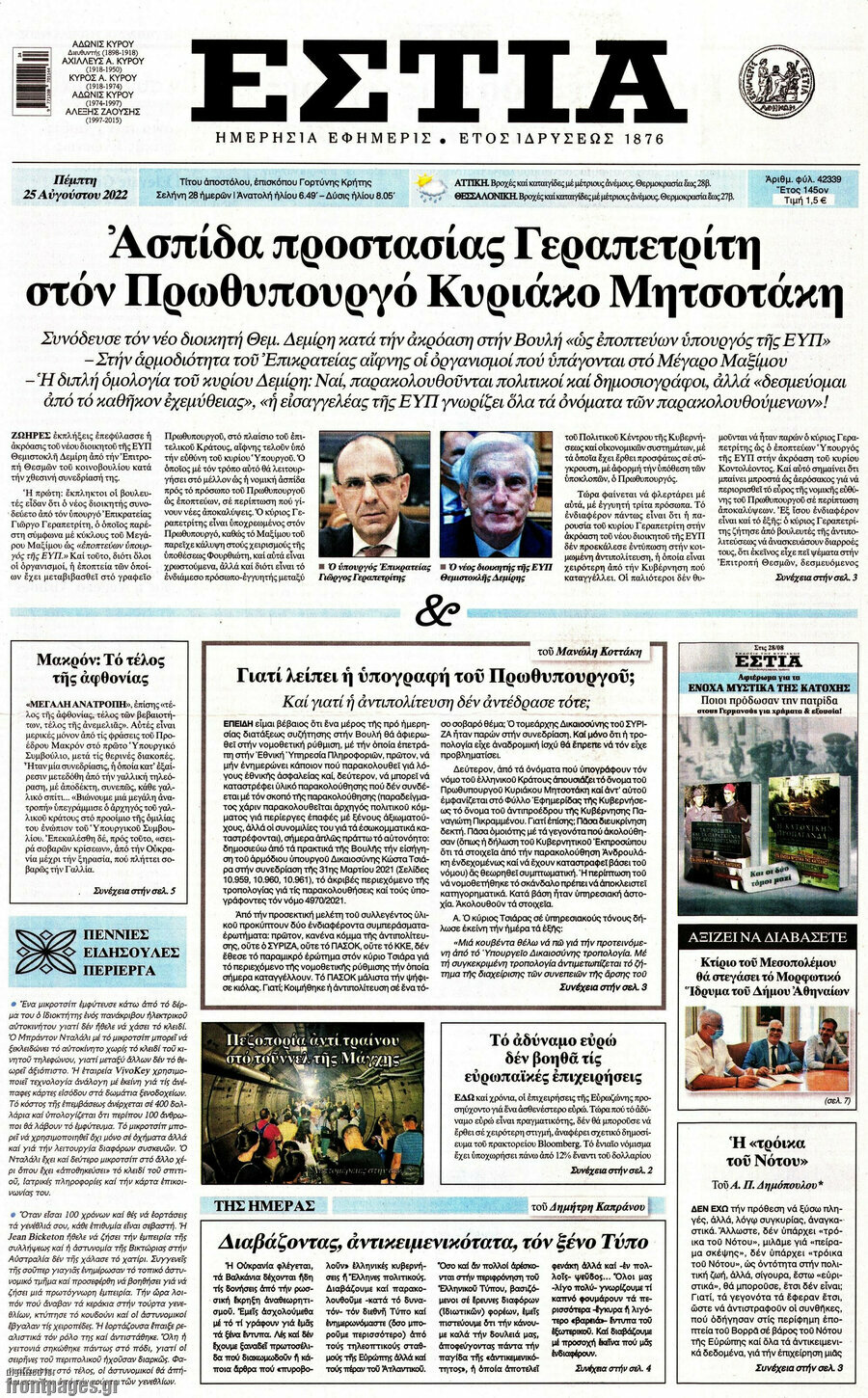 Εστία
