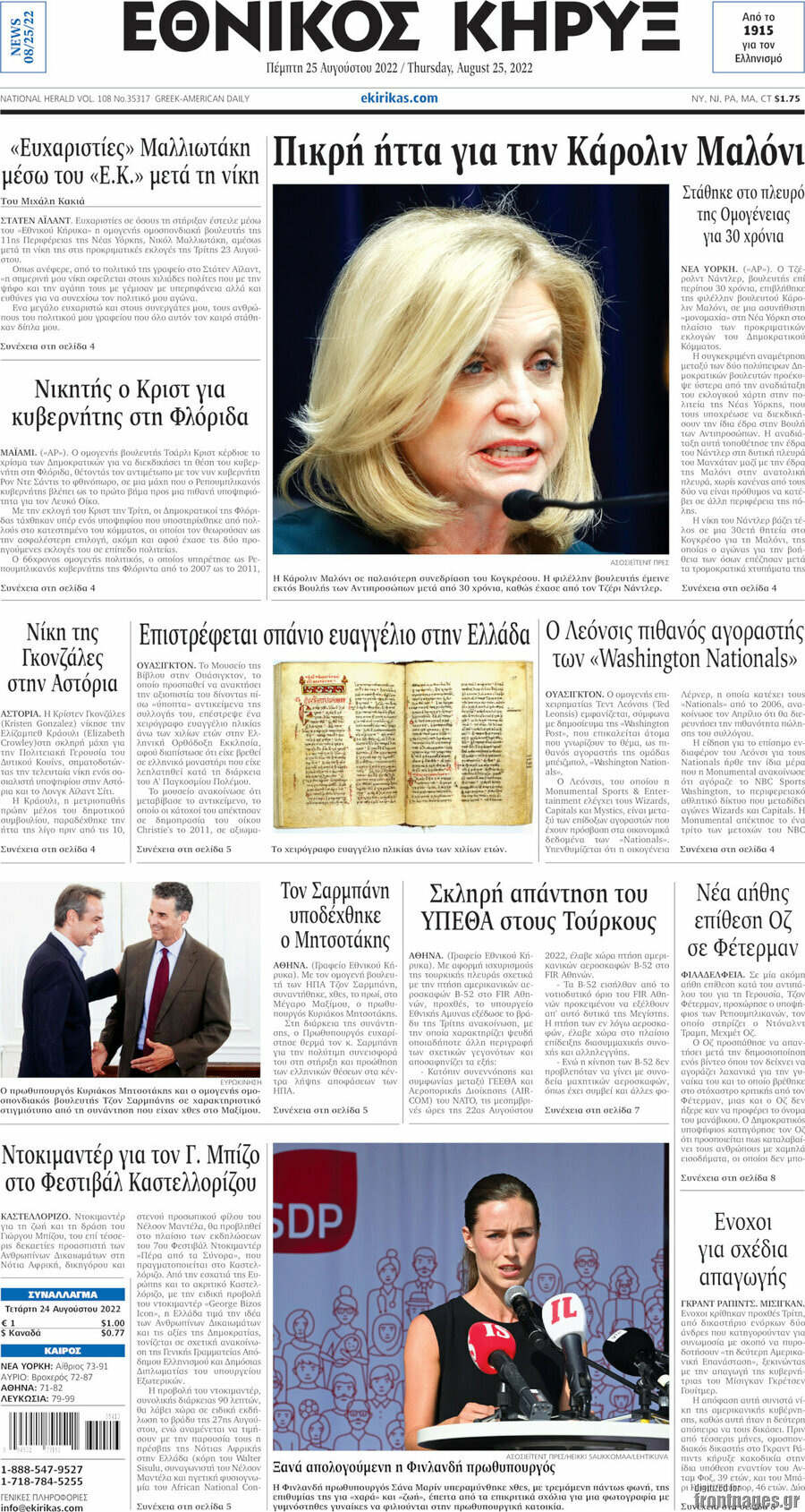 Εθνικός Κήρυξ
