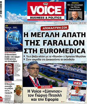 Πρωτοσέλιδο One Voice