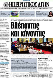 /Ηπειρωτικός Αγών