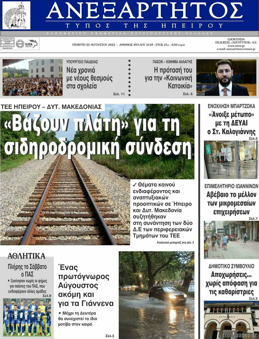 Ανεξάρτητος