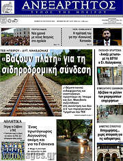 /Ανεξάρτητος