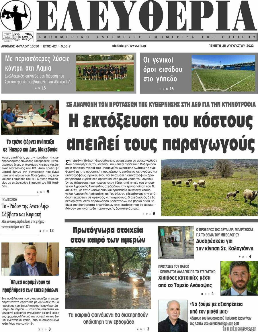 Ελευθερία