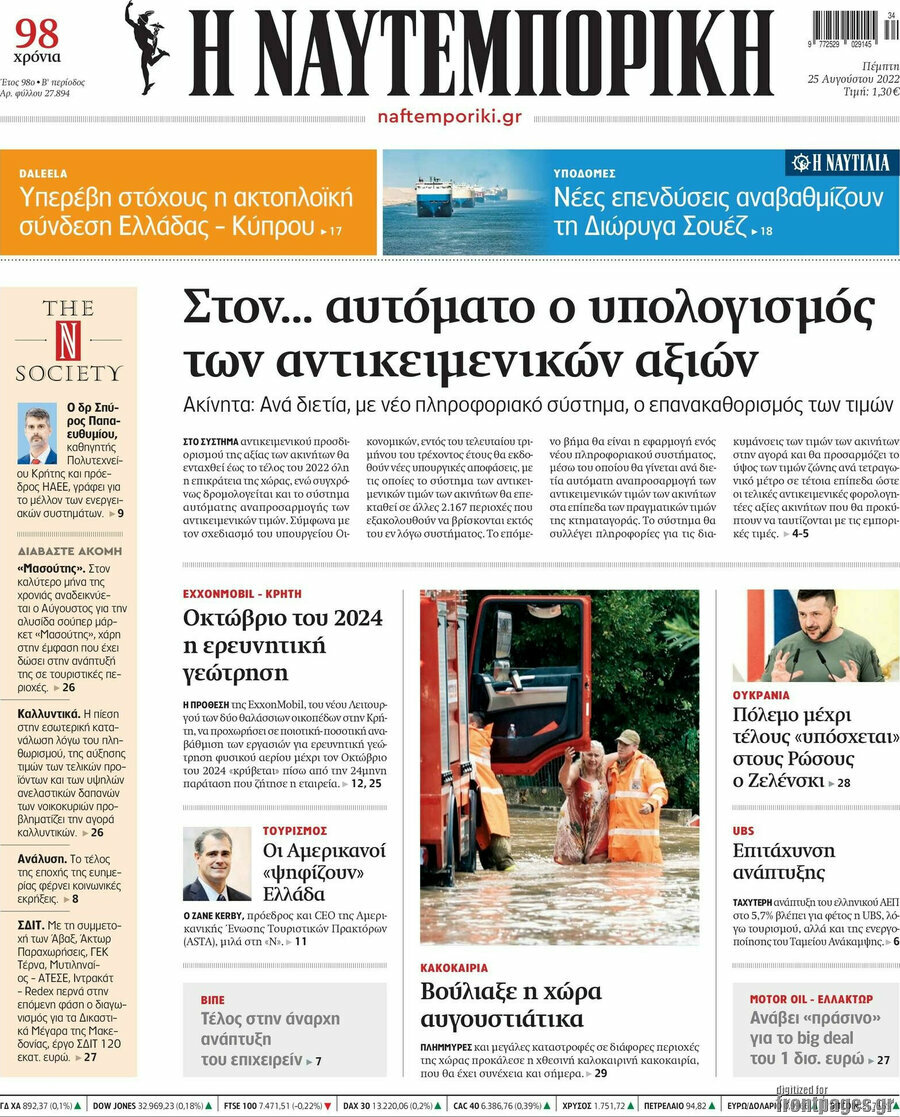 Η Ναυτεμπορική