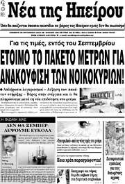 /Νέα της Ηπείρου