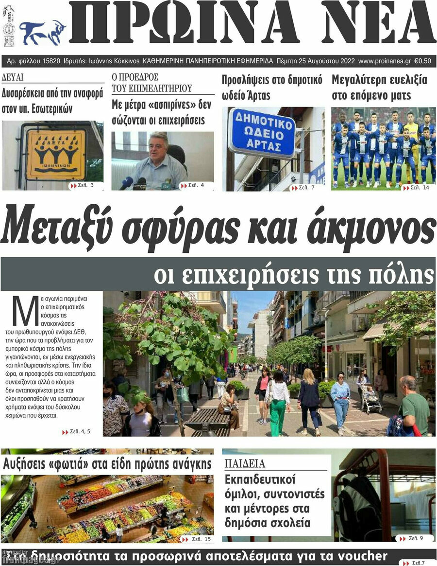 Πρωινά νέα