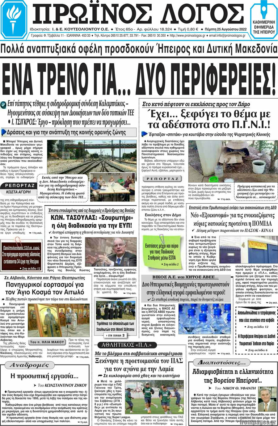 Πρωινός Λόγος