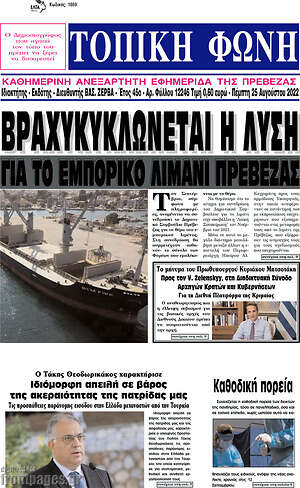 Πρωτοσέλιδο Τοπική Φωνή