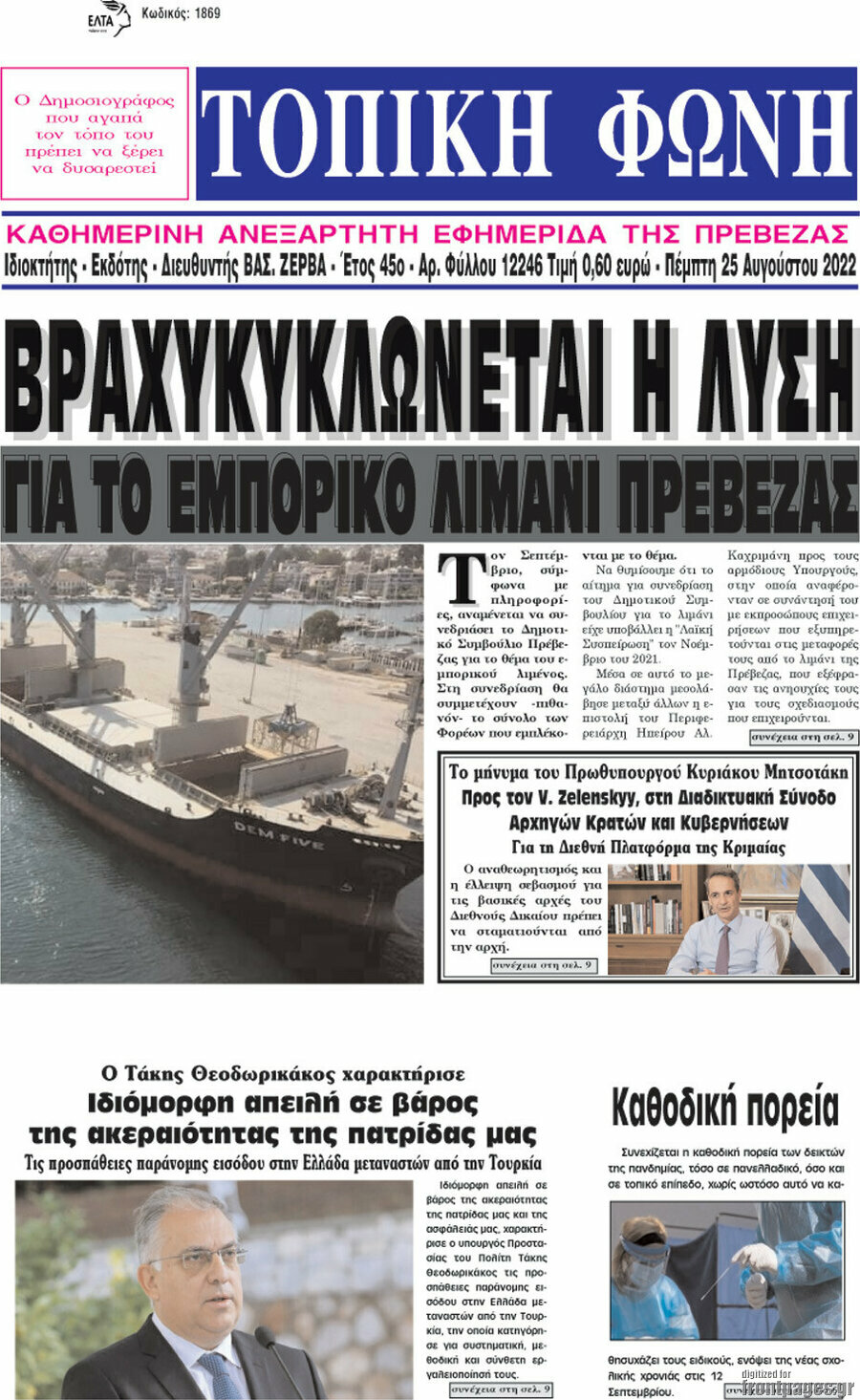 Τοπική Φωνή