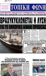 /Τοπική Φωνή