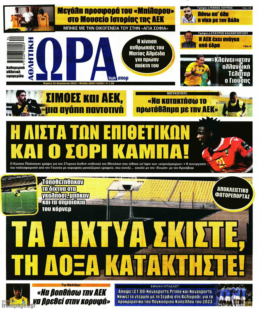 Η Ώρα των Σπορ