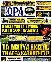 /Η Ώρα των Σπορ