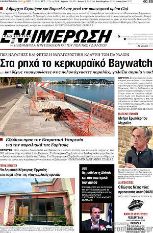 Πρωτοσέλιδο Ενημέρωση