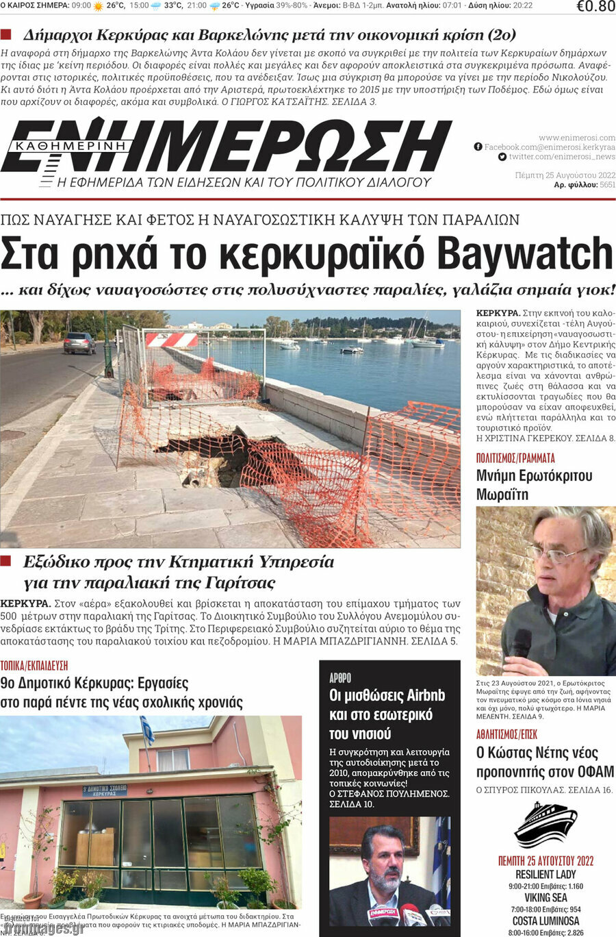 Ενημέρωση
