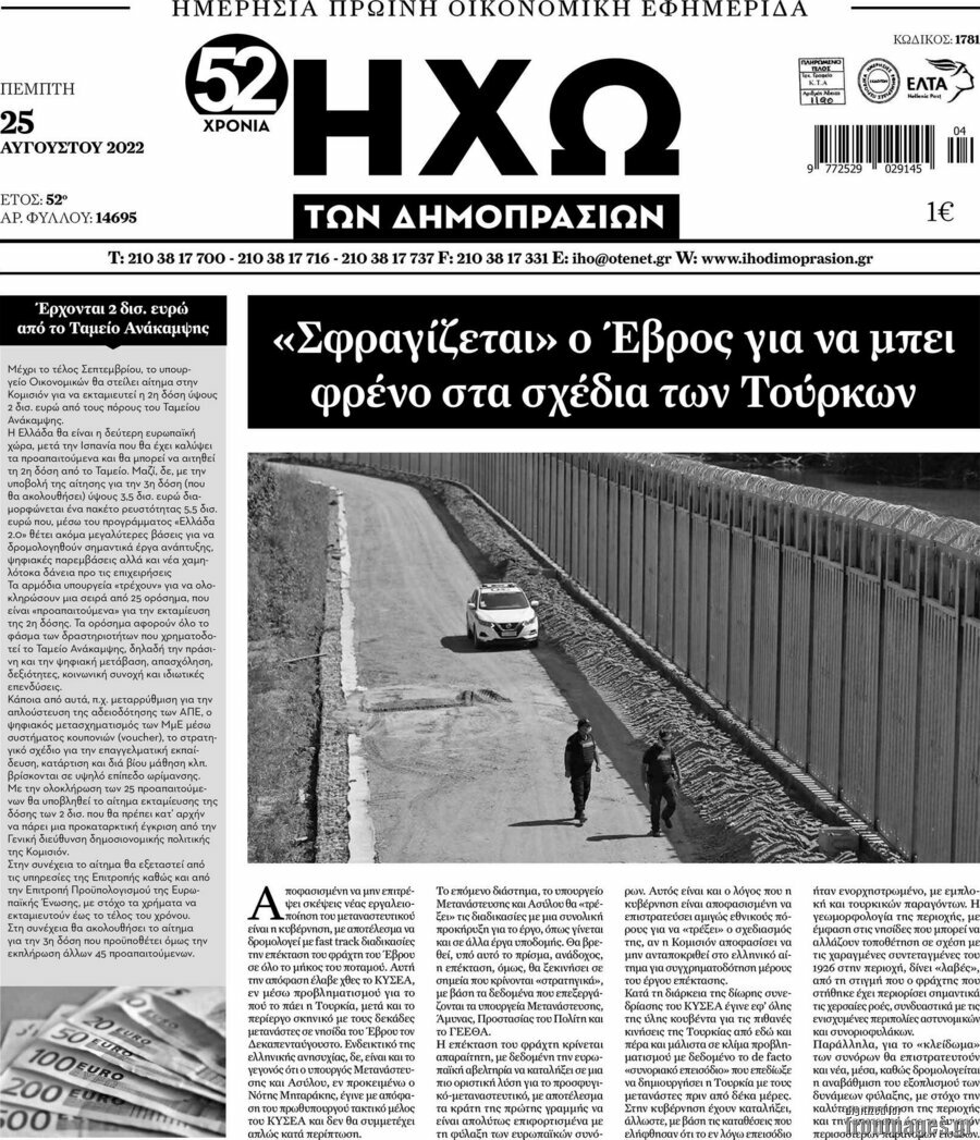 Ηχώ των Δημοπρασιών