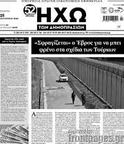 /Ηχώ των Δημοπρασιών