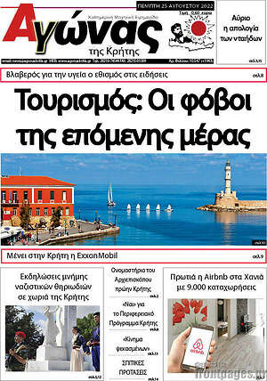 Πρωτοσέλιδο Αγώνας της Κρήτης