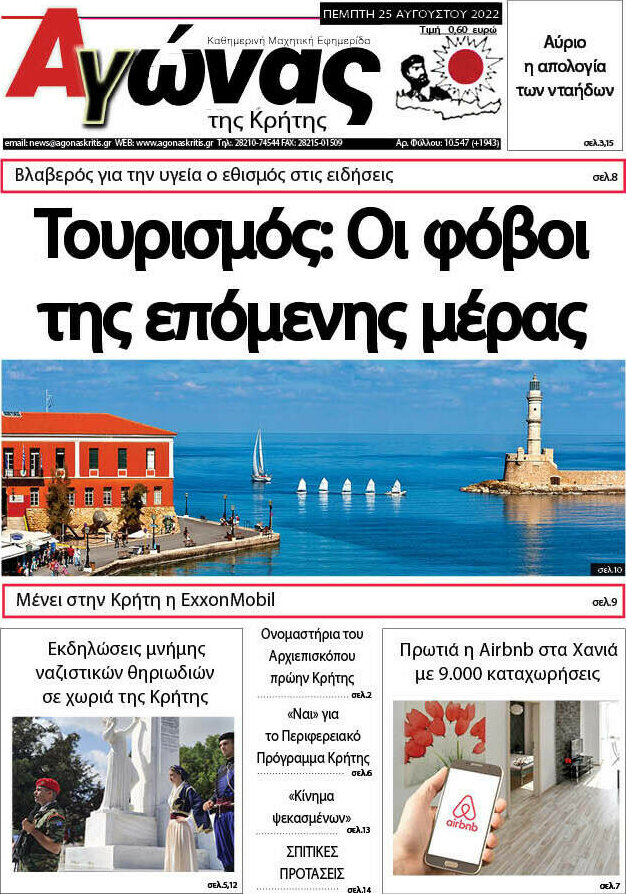 Αγώνας της Κρήτης