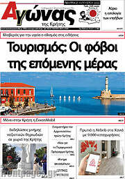/Αγώνας της Κρήτης