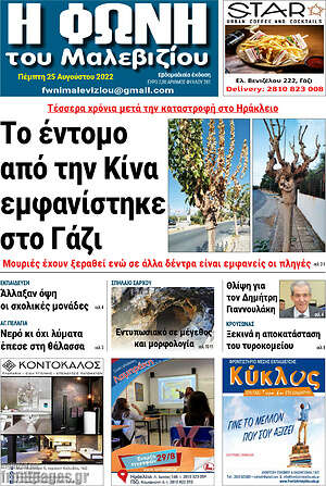 Πρωτοσέλιδο Φωνή του Μαλεβιζίου