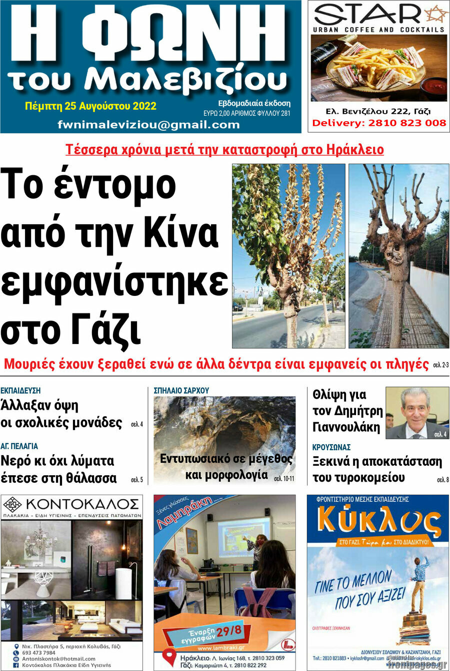 Φωνή του Μαλεβιζίου