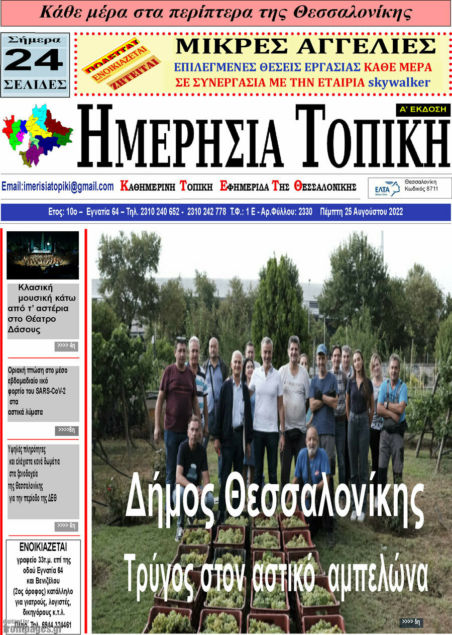 Ημερήσια Τοπική