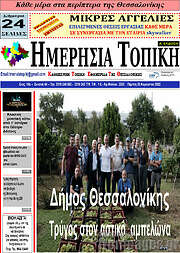/Ημερήσια Τοπική