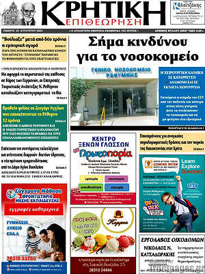 Πρωτοσέλιδο Κρητική Επιθεώρηση