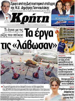 Πρωτοσέλιδο Νέα Κρήτη