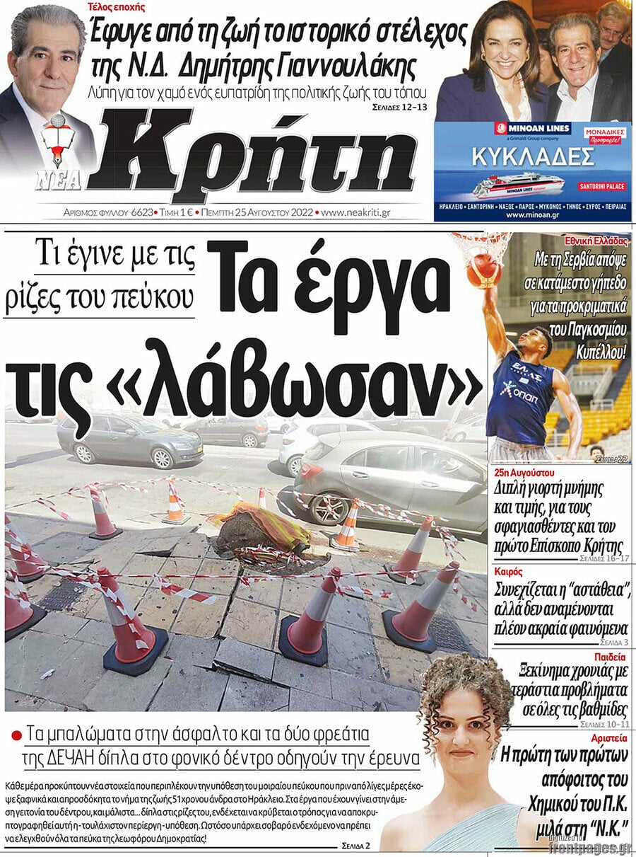 Νέα Κρήτη