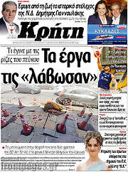 /Νέα Κρήτη
