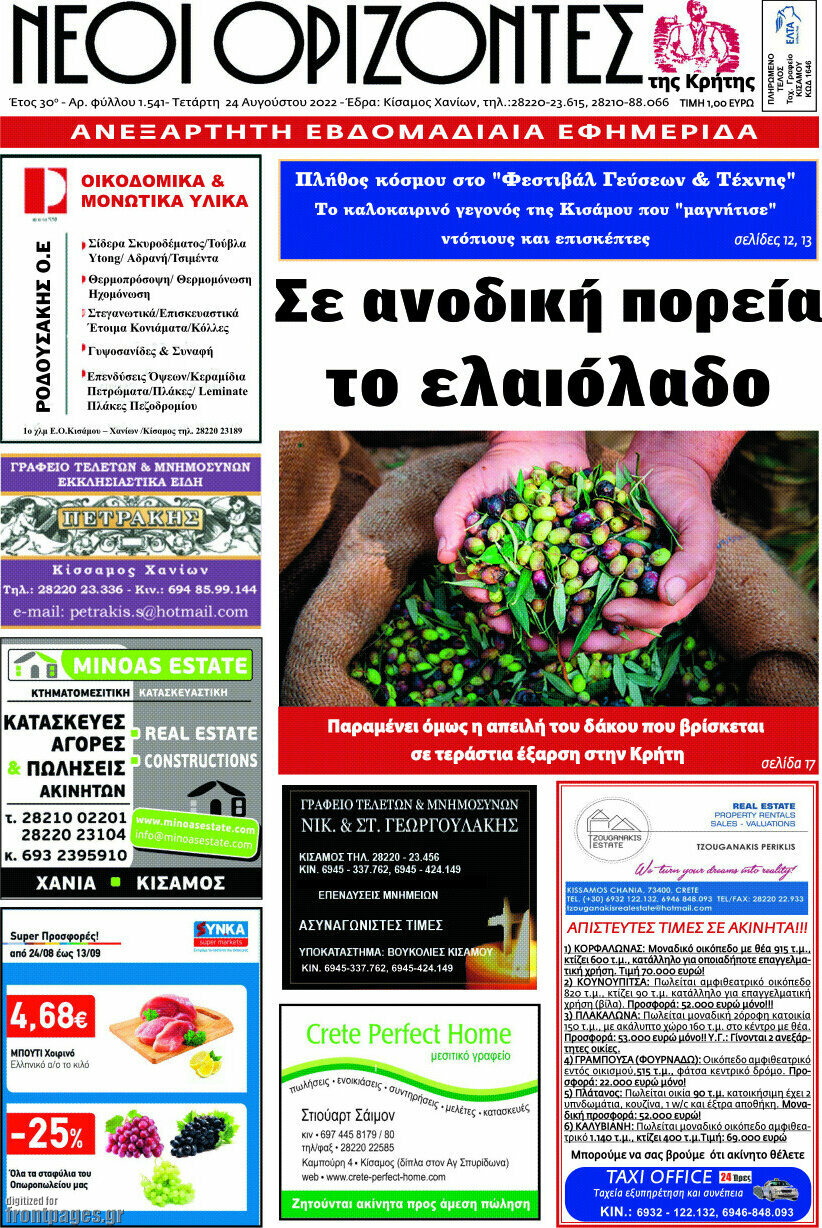 Νέοι Ορίζοντες