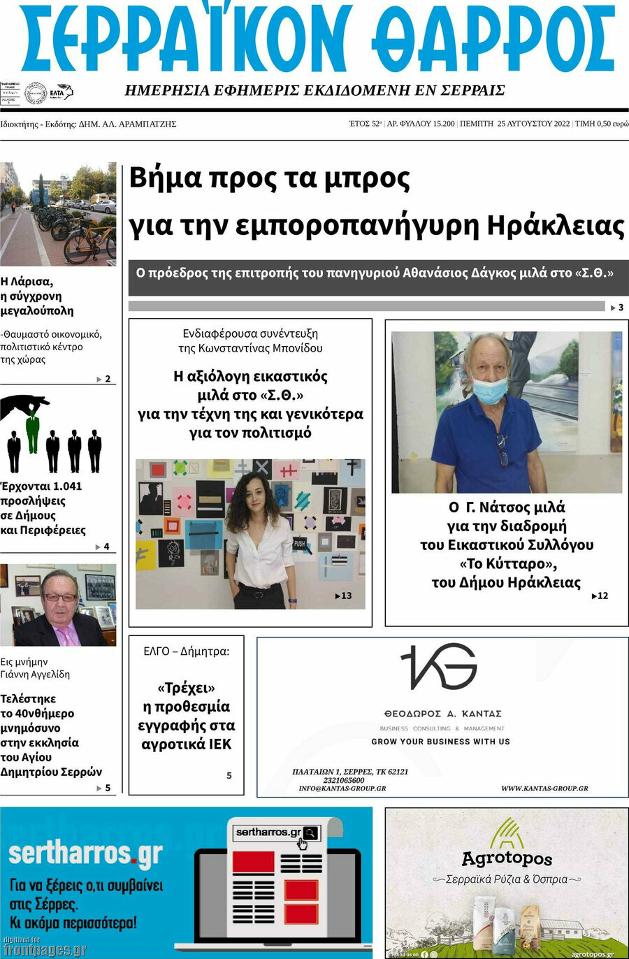 Σερραϊκόν Θάρρος