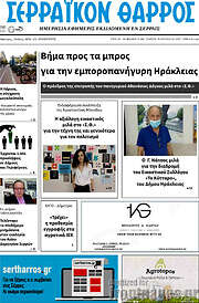 /Σερραϊκόν Θάρρος