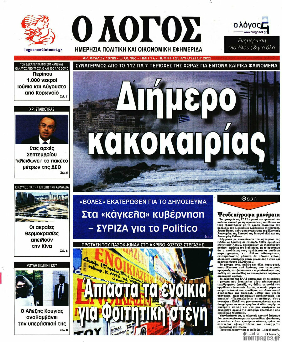 Ο Λόγος