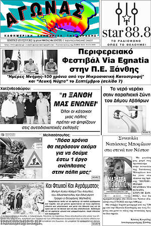 Πρωτοσέλιδο Αγώνας