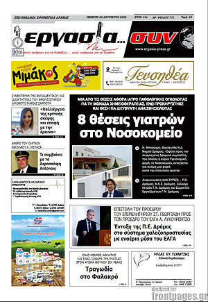 Πρωτοσέλιδο Εργασία... συν