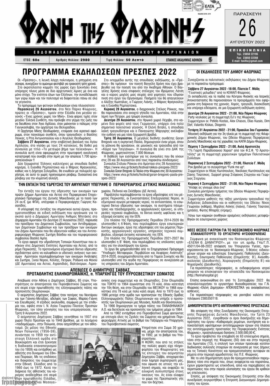 Φωνή της Φλωρίνης