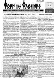 /Φωνή της Φλωρίνης